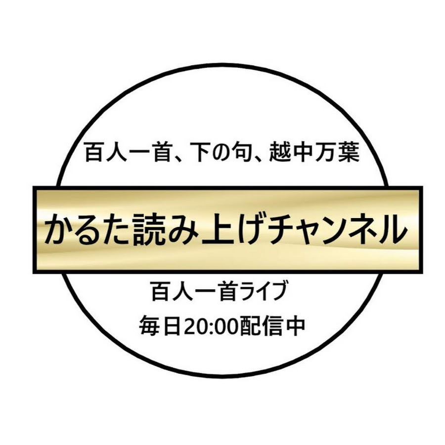 かるた読み上げチャンネル Youtube