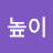 더높이