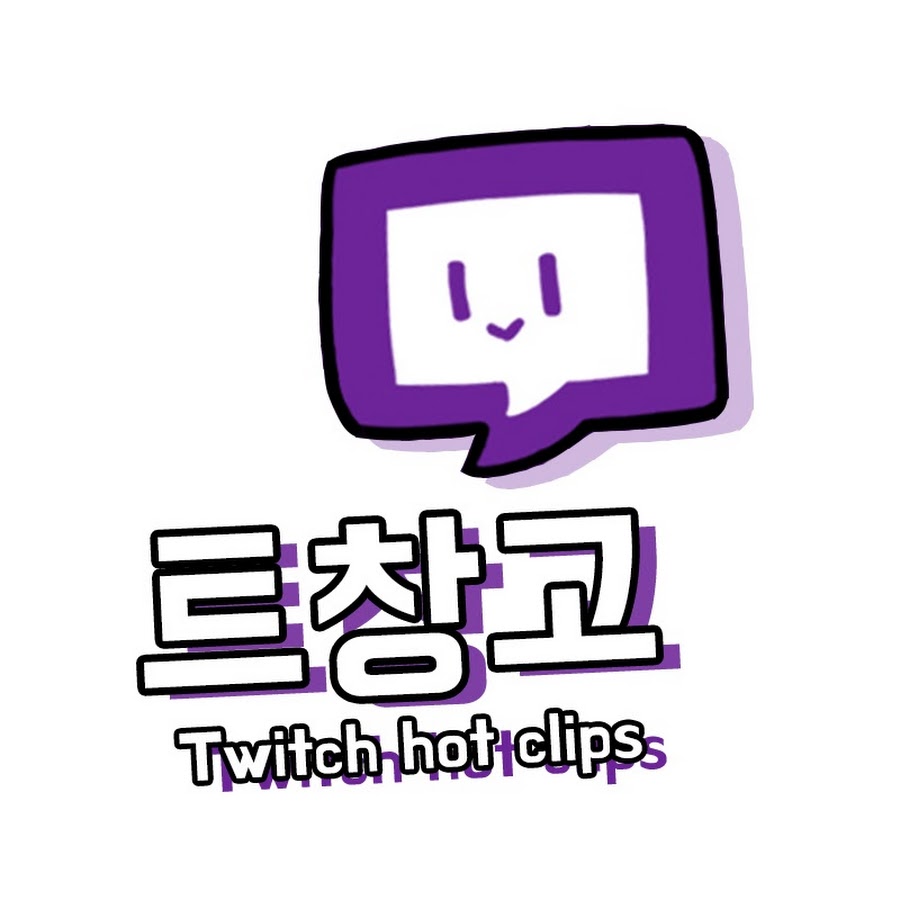 íŠ¸ì°½ê³ twitch hot clips YouTube kanalı avatarı