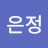 장은정