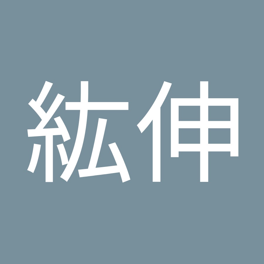 高橋紘伸 Youtube
