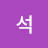 김수석
