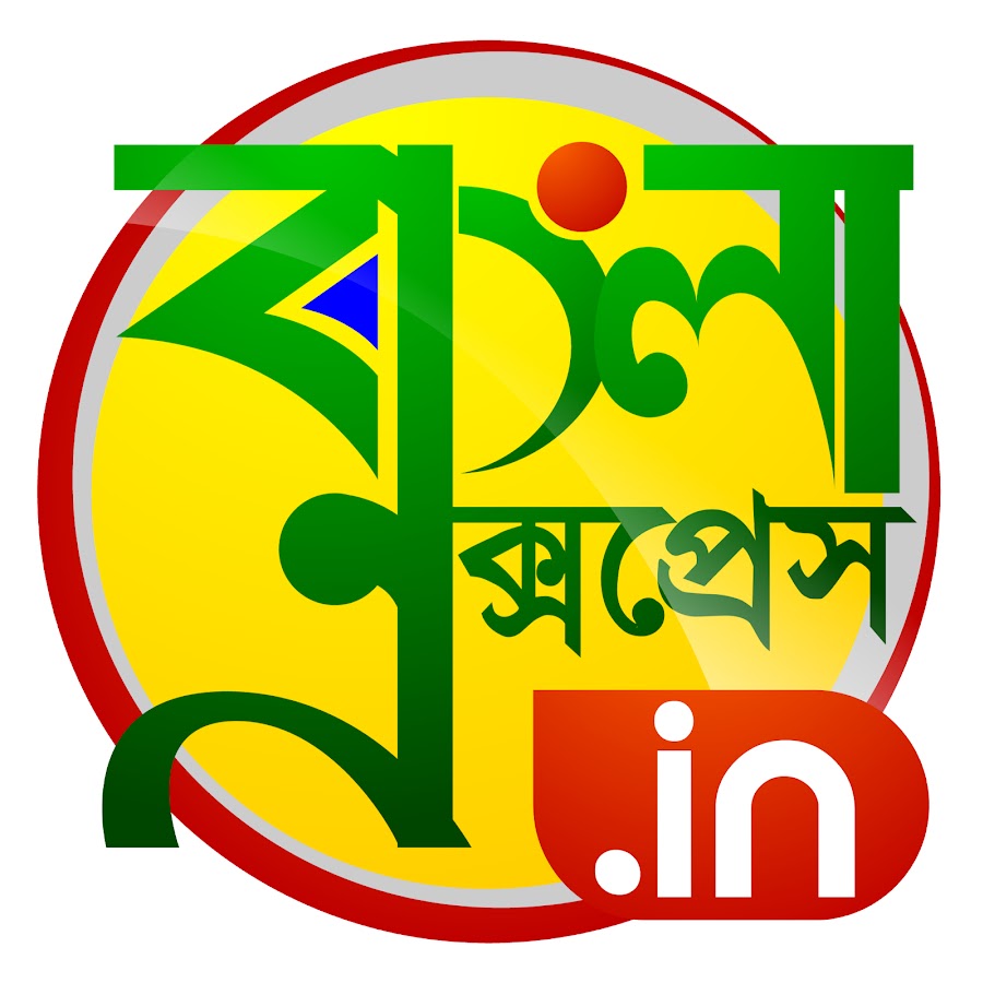 Bangla Express-à¦¬à¦¾à¦‚à¦²à¦¾ à¦à¦•à§à¦¸à¦ªà§à¦°à§‡à¦¸ رمز قناة اليوتيوب