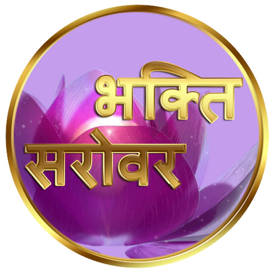 Bhakti Sarovar YouTube channel avatar