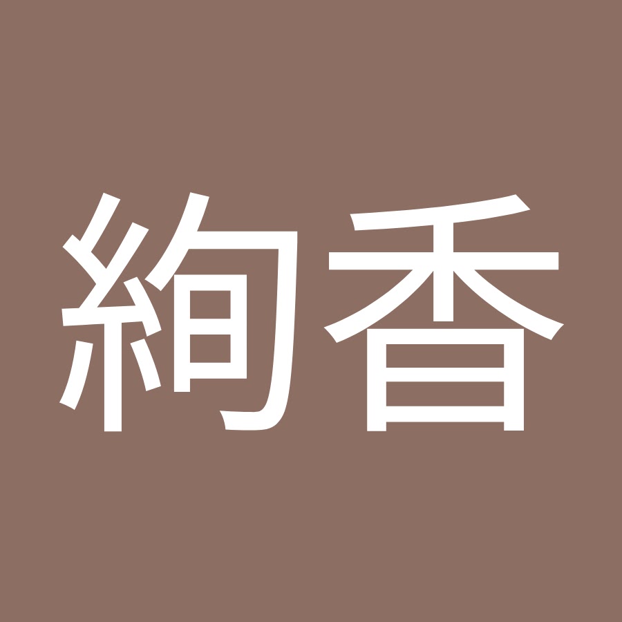 佐藤絢香 Youtube