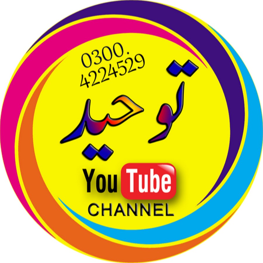 Tauheed YouTube channel avatar