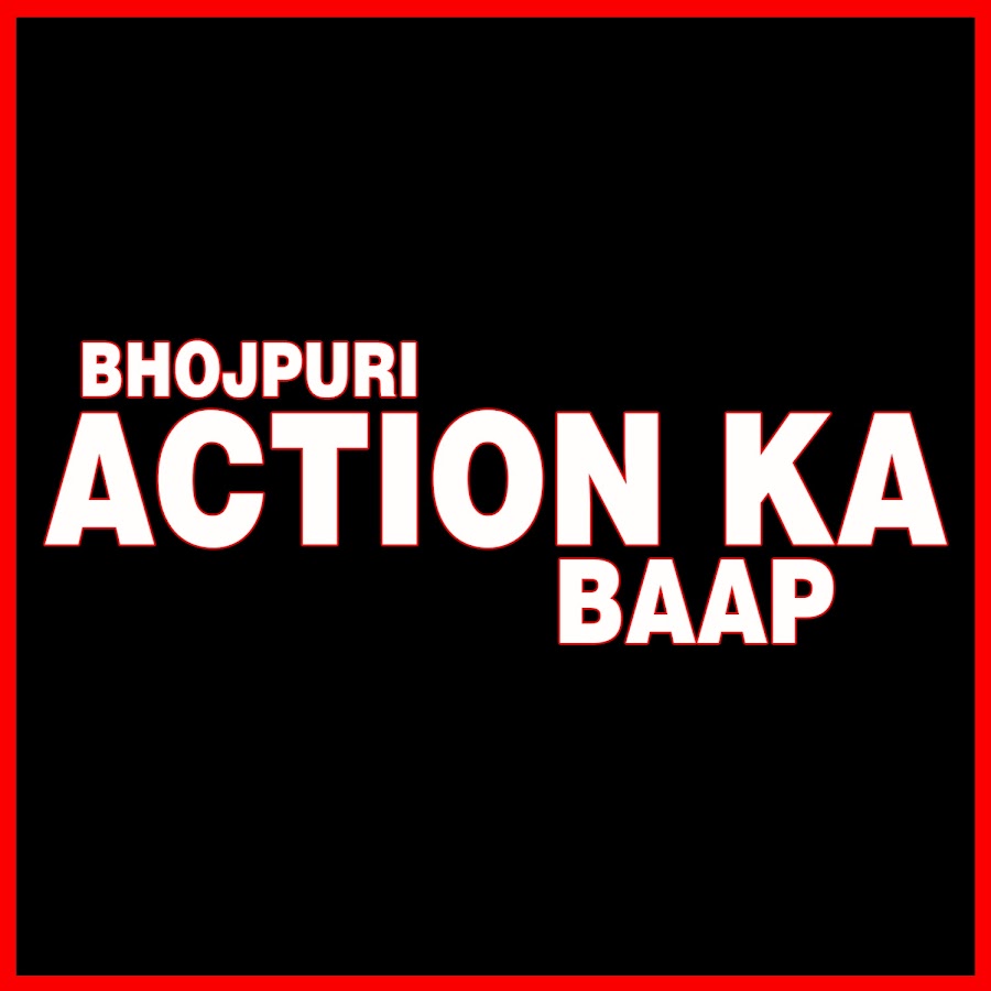 Bhojpuri Action ka Baap यूट्यूब चैनल अवतार