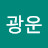 김광운