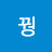 나누리