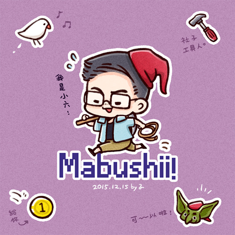 小六 - 網紅的藏寶箱 