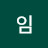 임크루즈