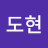 안도현