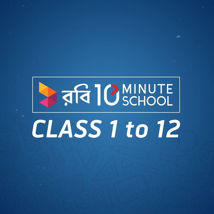 10 Minute School Class 1 to 10 رمز قناة اليوتيوب