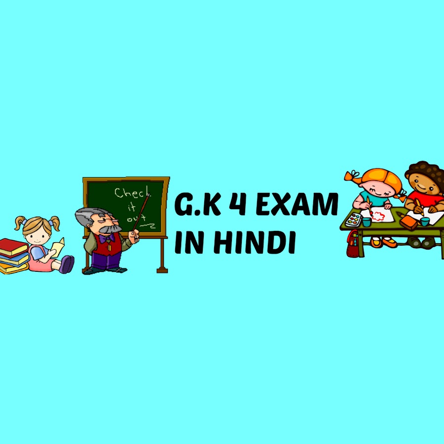 G.K 4 EXAM IN HINDI ইউটিউব চ্যানেল অ্যাভাটার