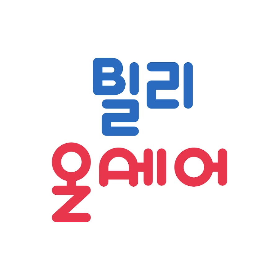KoreanBilly's English