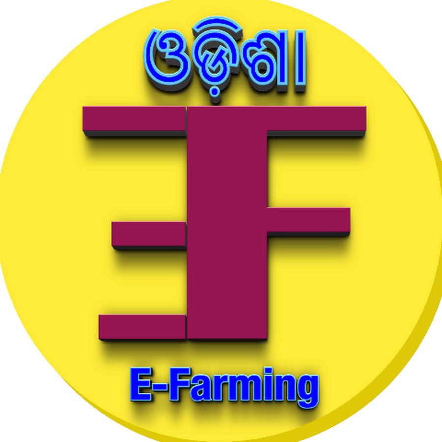 E - farming Odisha ইউটিউব চ্যানেল অ্যাভাটার