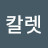 스칼렛