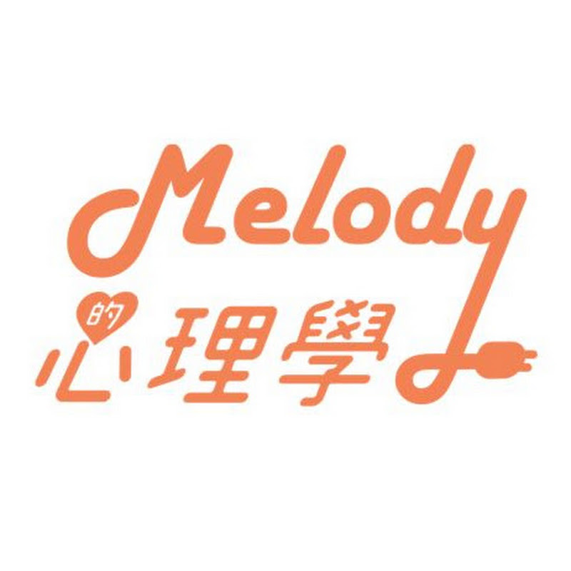 Melody的心理學 - 網紅的藏寶箱 
