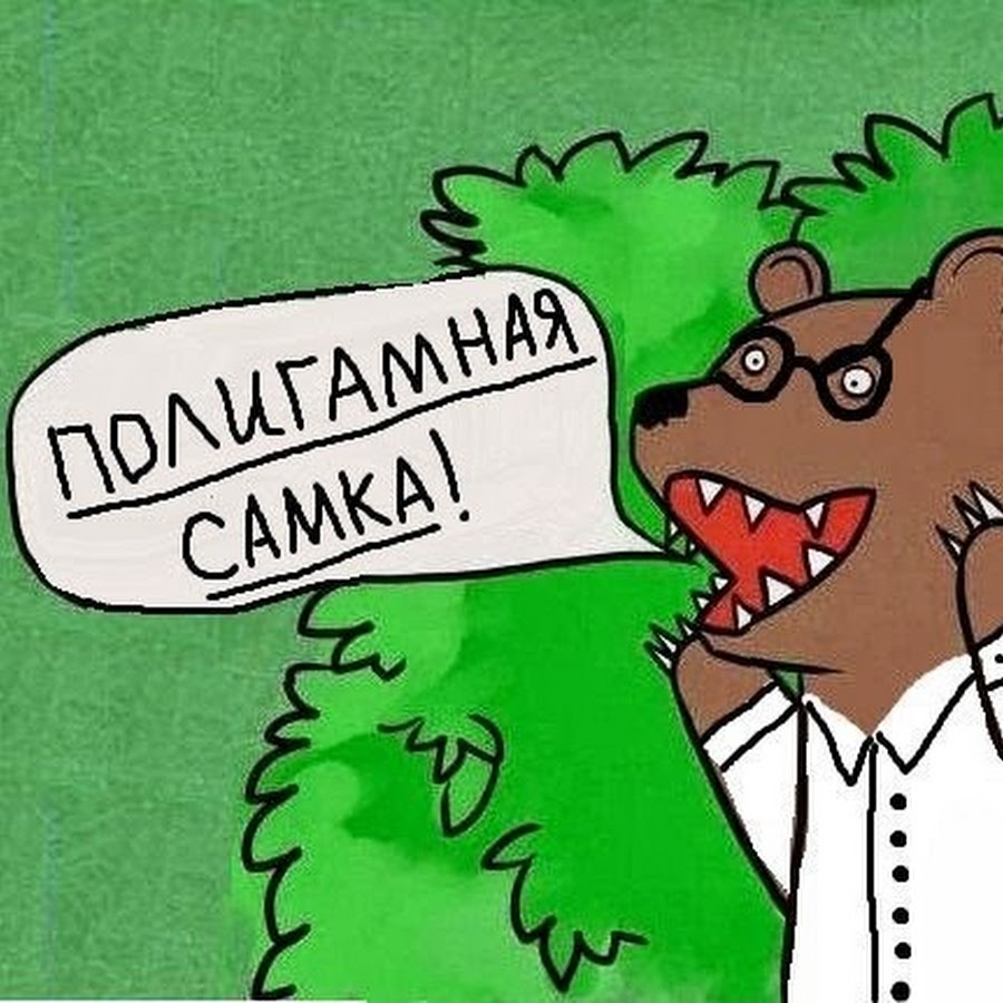 Что такое шлендра. Что такое шлендра. Что такое шлендра. Что такое шлендра. Медведь из кустов.