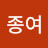 김종여