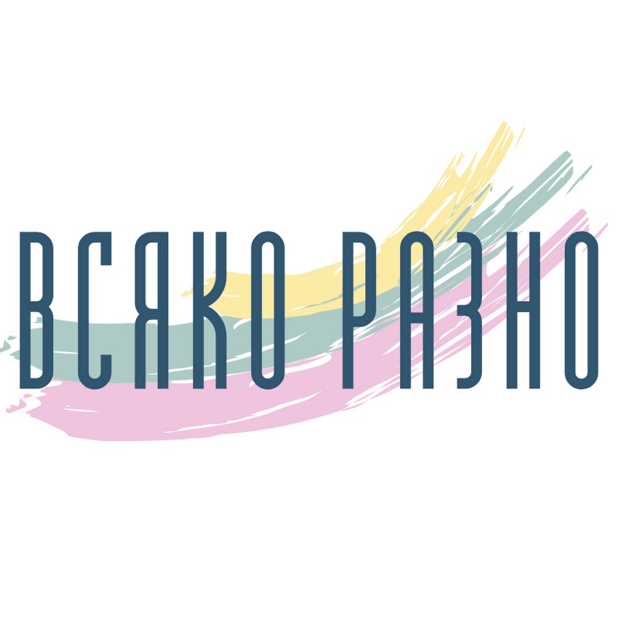 всяко разно. всякие разные надписи. магазин всяко разно. Fotos всяко разно. всяко-разно.