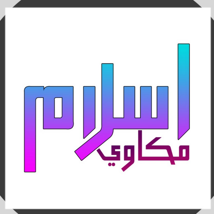 Ù†ÙˆØ± Ø°ÙƒØ± Ø§Ù„Ù„Ù‡ 2