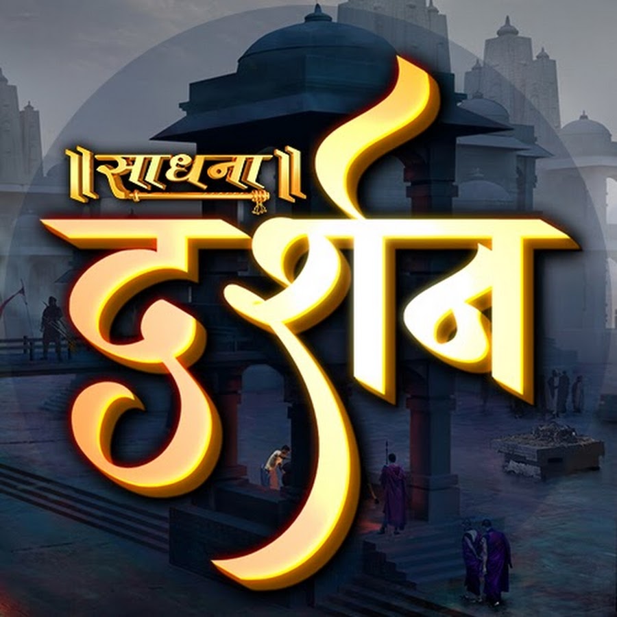 Sadhna TV YouTube-Kanal-Avatar