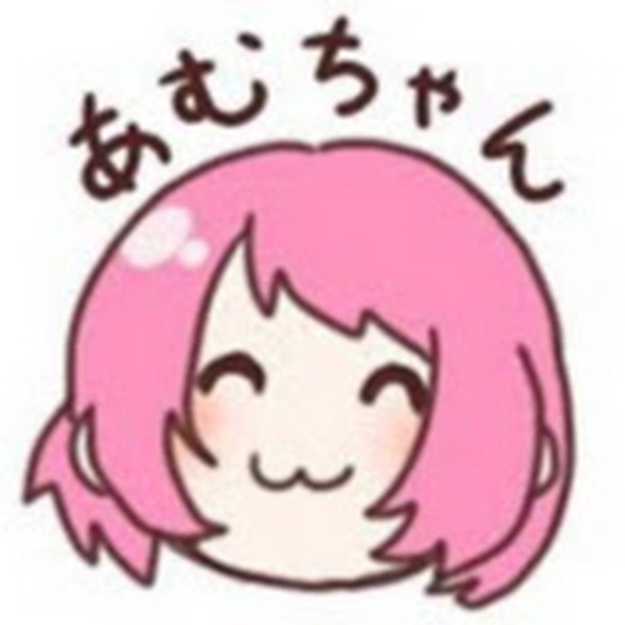 あむちゃんねる Youtube