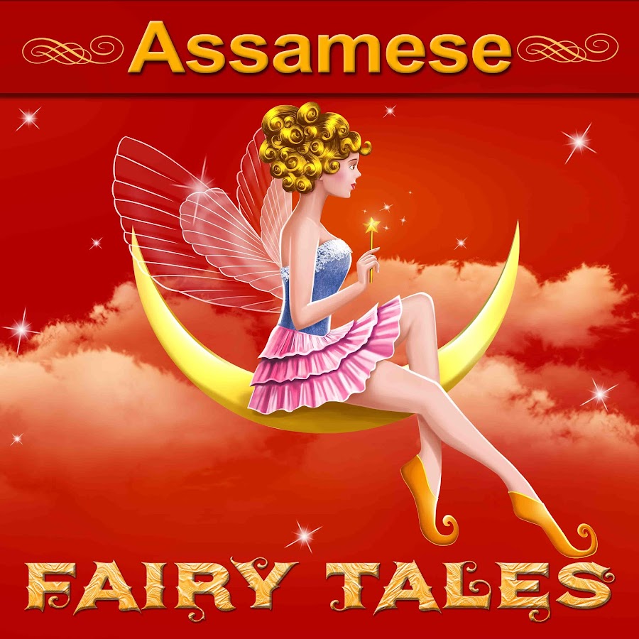 Assamese Fairy Tales Avatar channel YouTube 