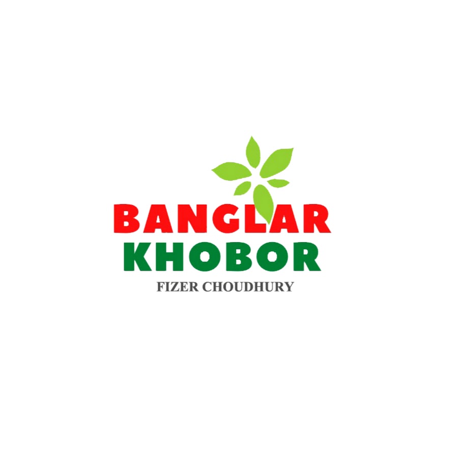 Banglar Khobor by Chuadanga News à¦¬à¦¾à¦‚à¦²à¦¾à¦° à¦–à¦¬à¦° Аватар канала YouTube