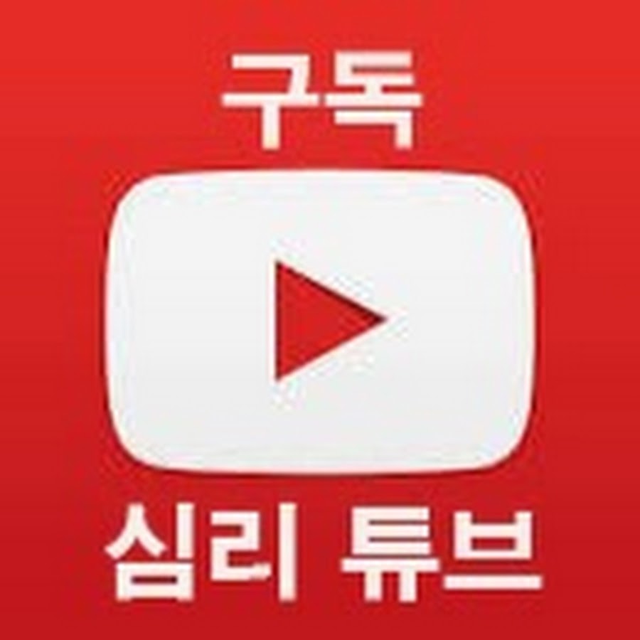 ì‹¬ë¦¬ YouTube channel avatar