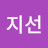 김지선