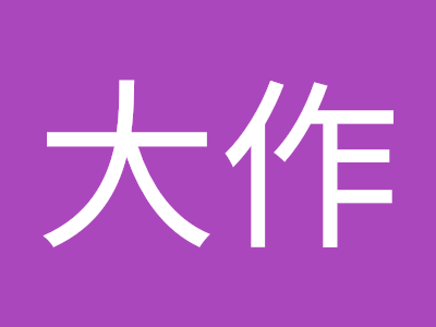 [新しいコレクション] 篠原 大作 319661-篠原大作 死因