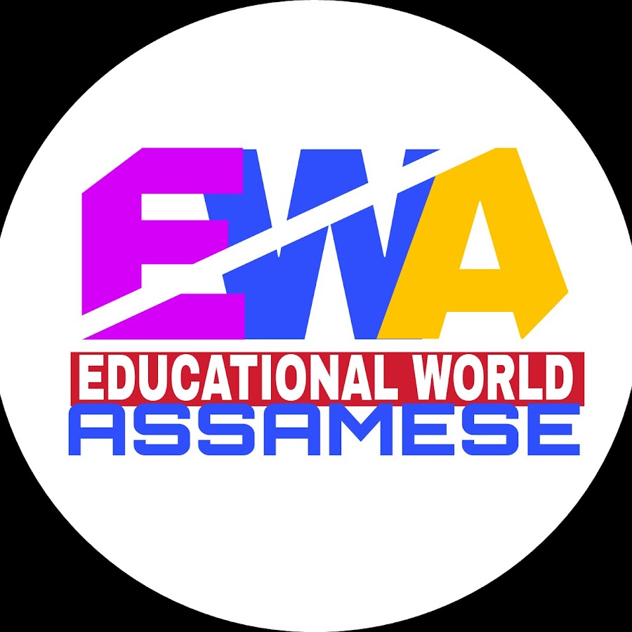 ASSAMESE EDUCATIONAL WORLD Awatar kanału YouTube