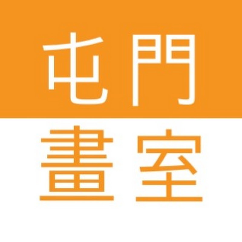 屯門畫室 Tuen Mun Studio - 網紅的藏寶箱 