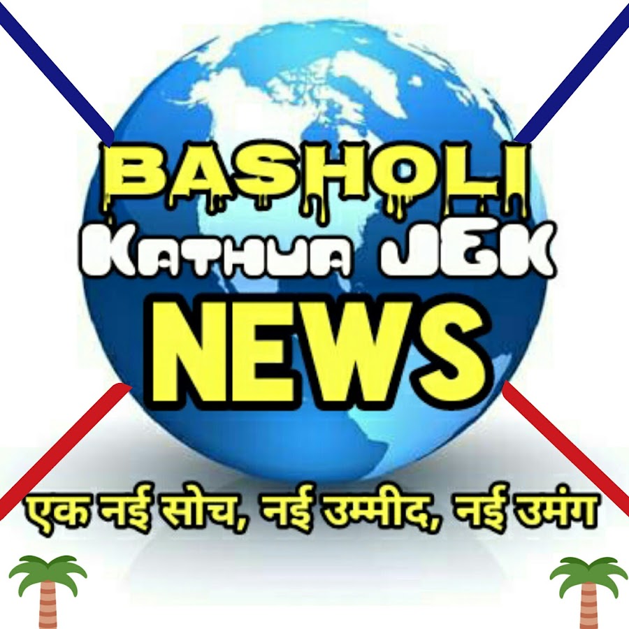 Basholi Kathua J&K Garmail رمز قناة اليوتيوب
