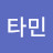 비타민