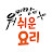 위즈의레시피