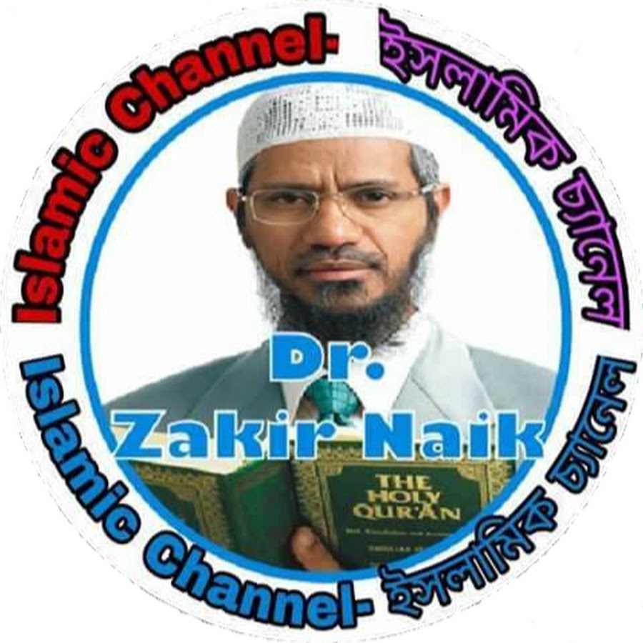 Islamic Channel-à¦‡à¦¸à¦²à¦¾à¦®à¦¿à¦• à¦šà§à¦¯à¦¾à¦¨à§‡à¦² Avatar de canal de YouTube