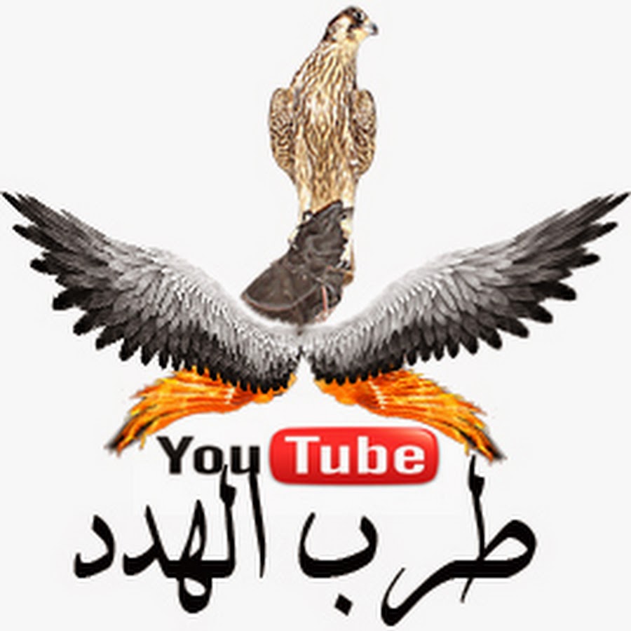 Ø·Ù€Ù€Ø±Ø¨ Ø§Ù„Ù‡Ù€Ù€Ø¯Ø¯ Avatar de chaîne YouTube