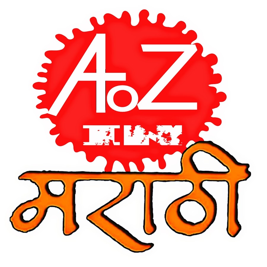 A to Z in MARATHI YouTube channel avatar