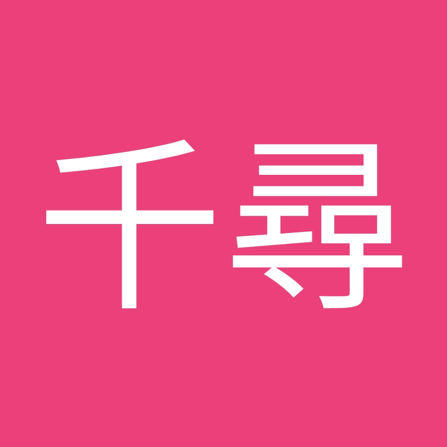 灰原千尋 Youtube