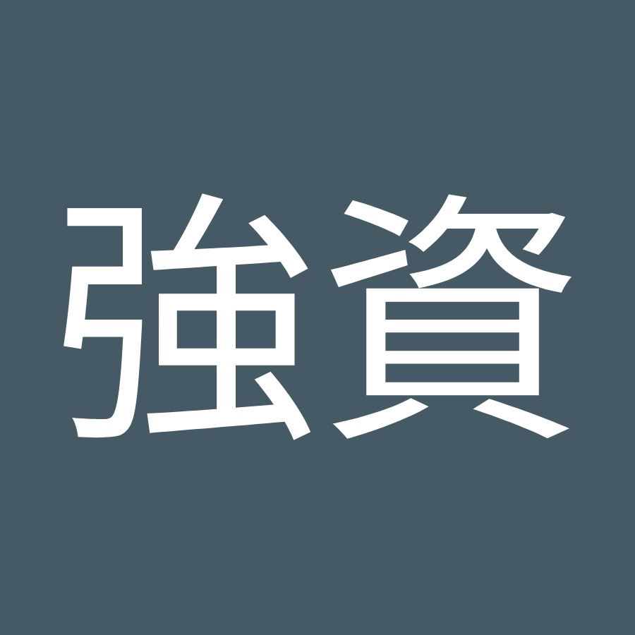 伊藤強資 Youtube