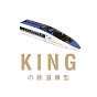 King Railway Model