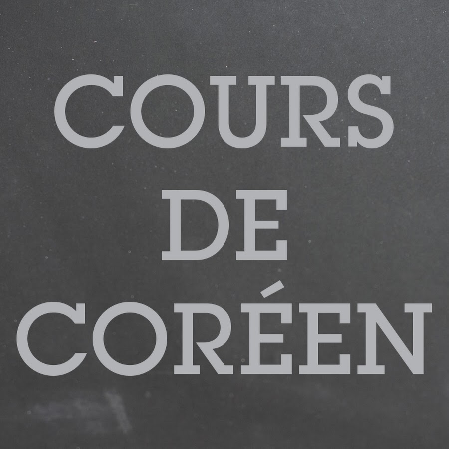 Cours CorÃ©en YouTube kanalı avatarı