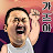최프로
