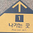 김뿅