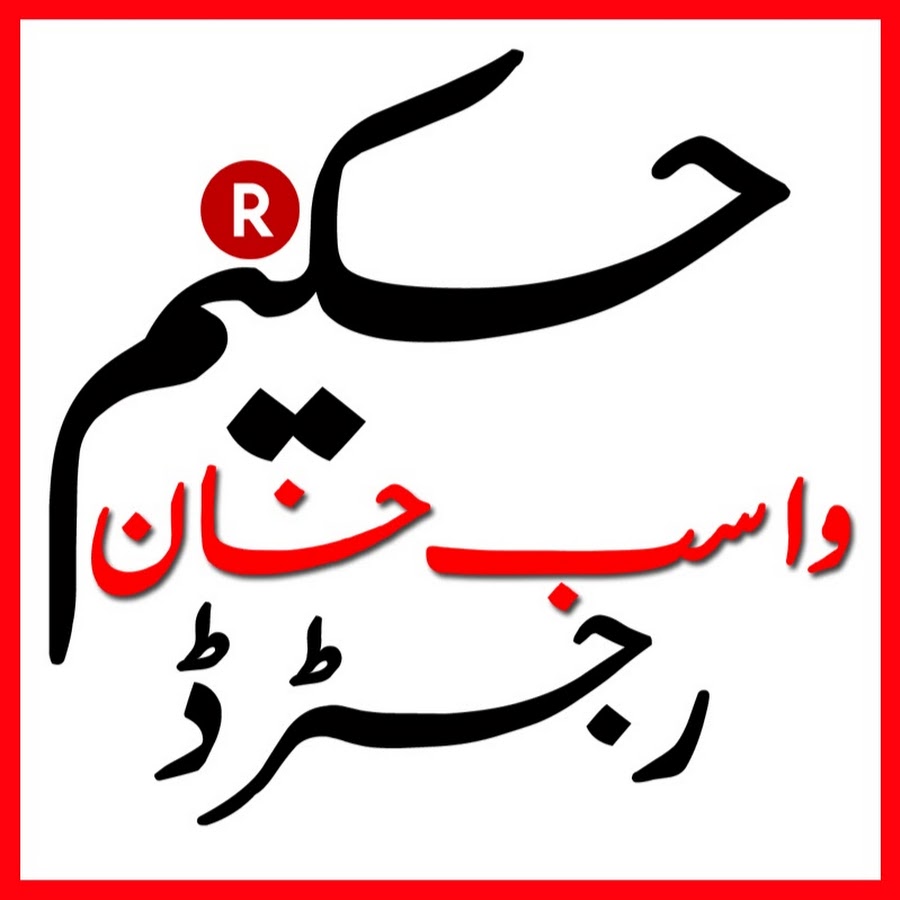 Hakeem Wasib YouTube channel avatar