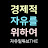 자유잍튜브THE