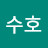 윤수호